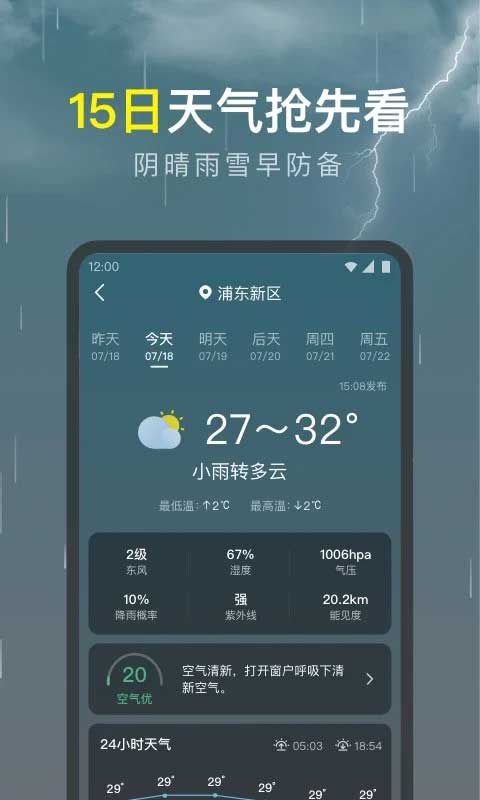 识雨天气预报截图2: