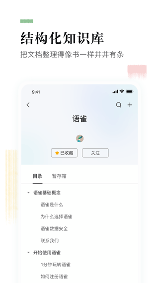 語雀
