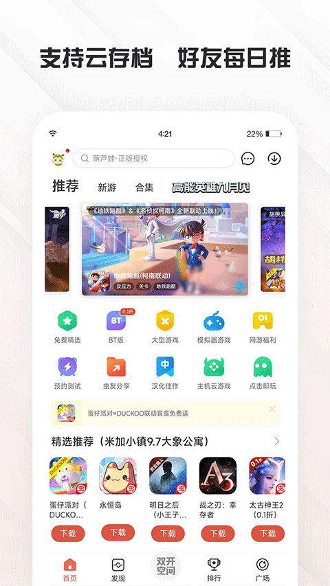 蟲蟲助手app