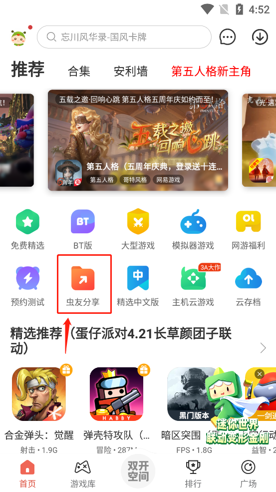 蟲蟲助手app