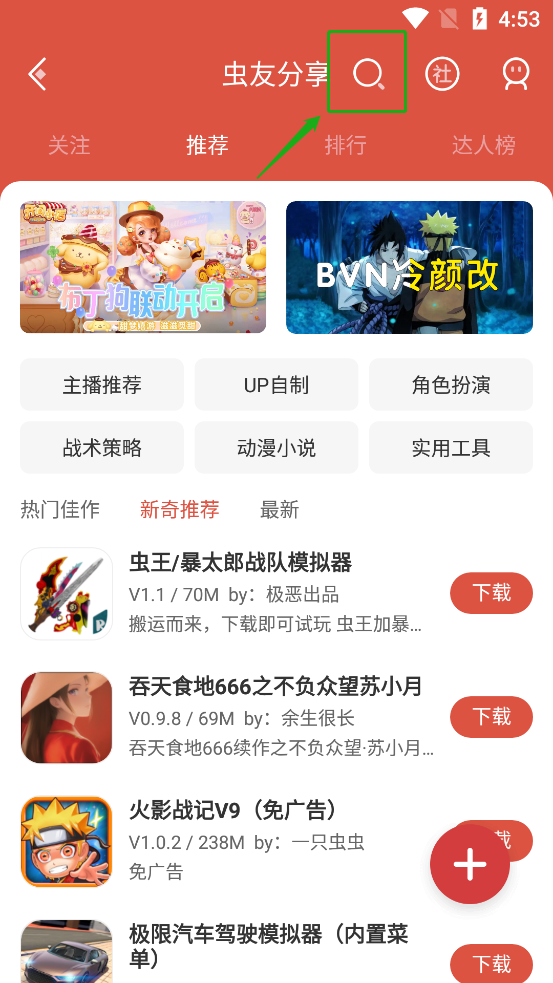 蟲蟲助手app