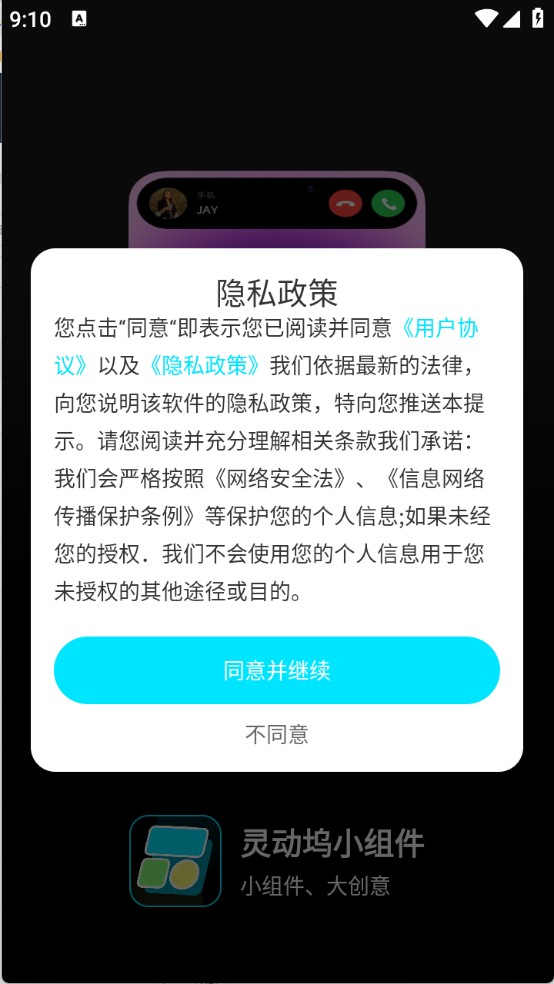 靈動(dòng)塢小組件