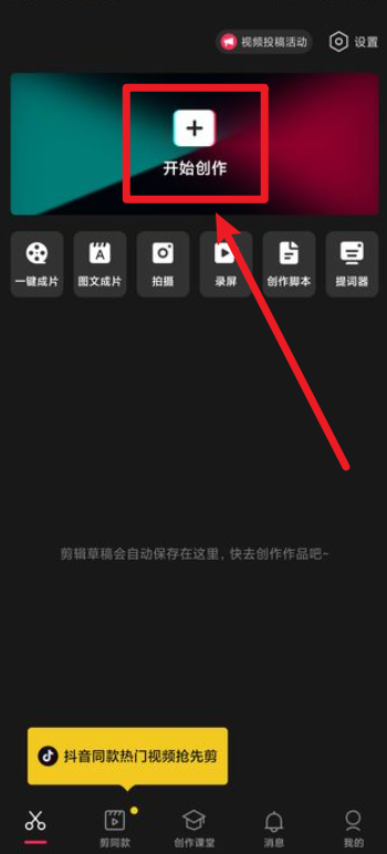 剪映13.9.0