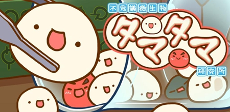 不思議微生物研究所