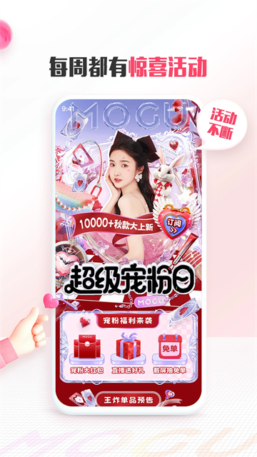 蘑菇街女裝截圖4