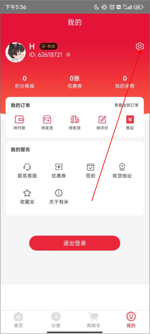 有米日記app