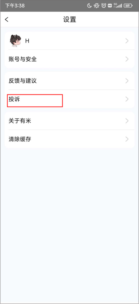 有米日記app