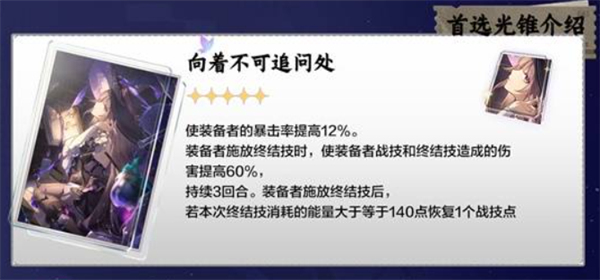 崩壞星穹鐵道大黑塔用什么光錐好