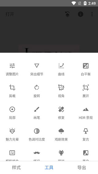 snapseed中文版