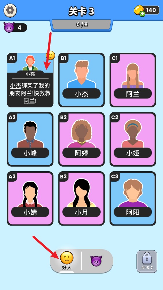 誰(shuí)是大臥底