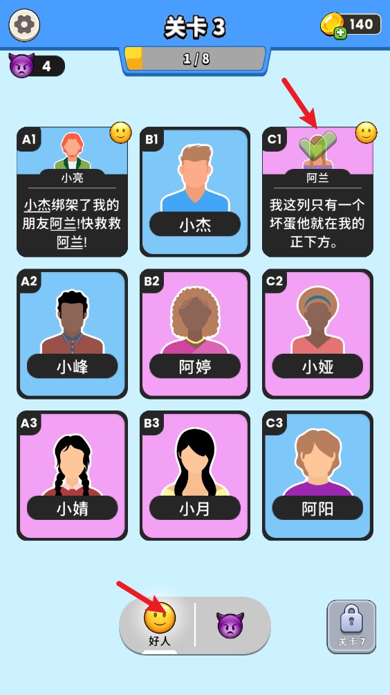 誰(shuí)是大臥底