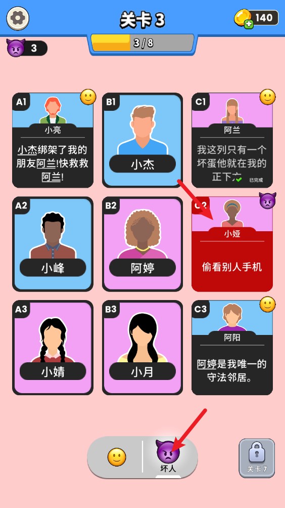 誰(shuí)是大臥底