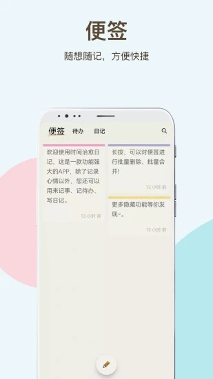 时间治愈日记截图3: