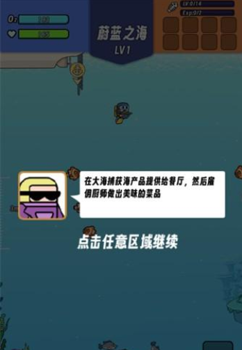 海底潛水大師