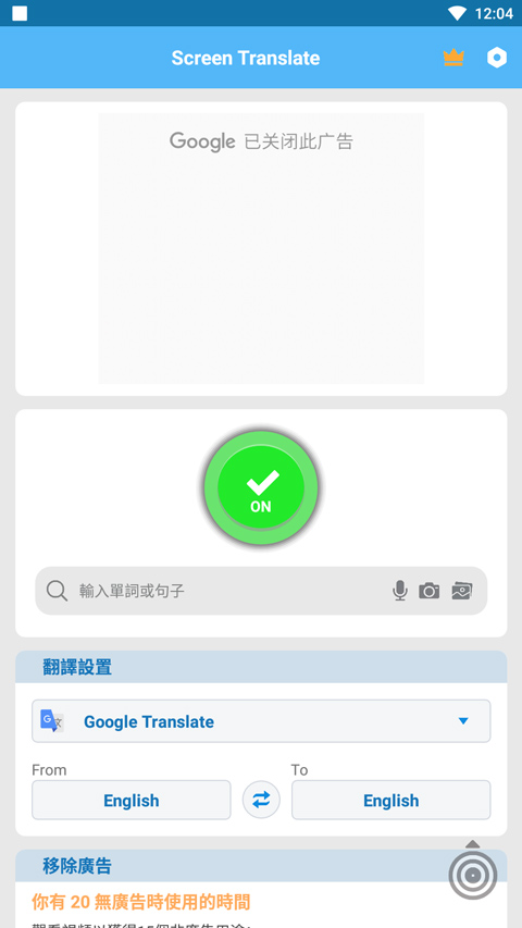 屏幕翻譯app