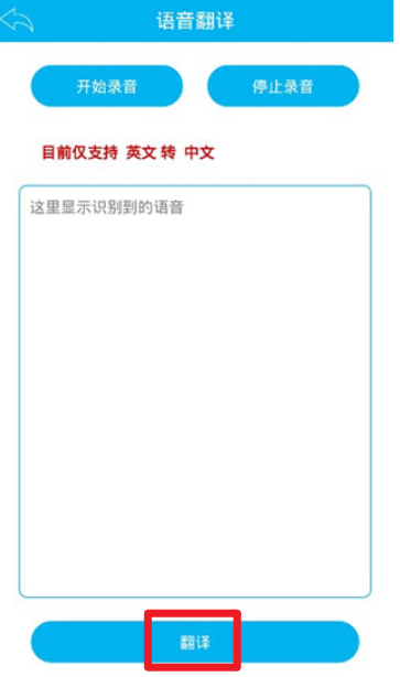 屏幕翻譯app