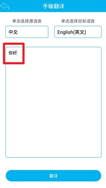 屏幕翻譯app