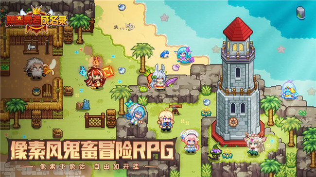黑星勇者成名錄截圖1