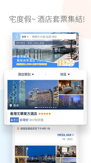 tripcom截图1: