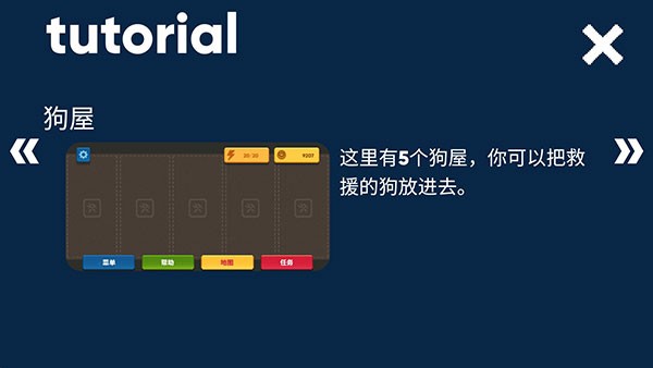 狗狗庇護(hù)所
