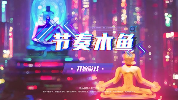 節(jié)奏木魚