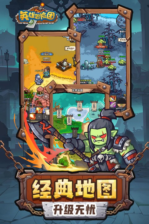 英雄冒險團(tuán)