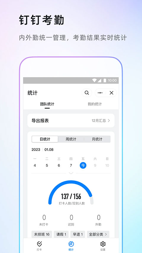 釘釘app下載2025最新版截圖1