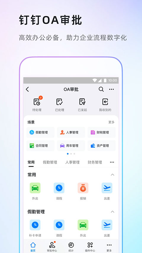 釘釘app下載2025最新版截圖2