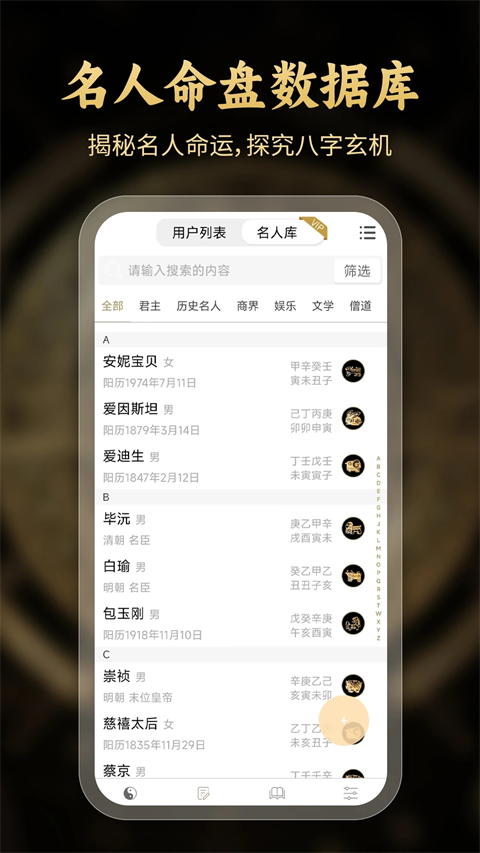問真八字排盤