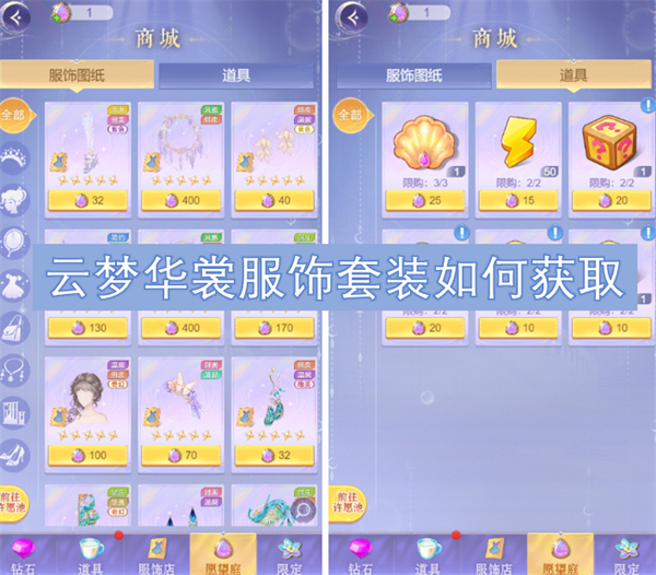 云夢華裳服飾套裝如何獲取
