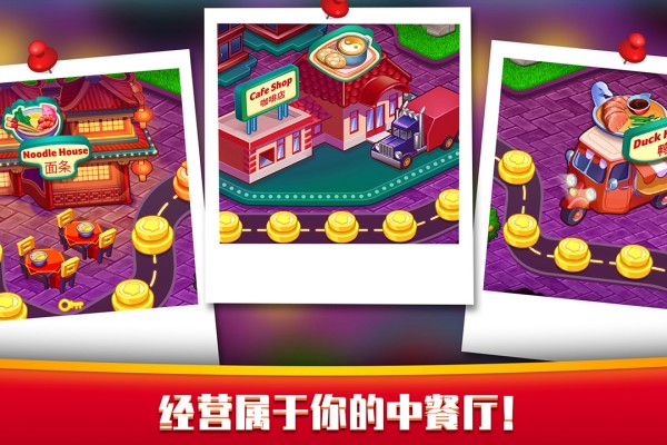 指尖中餐廳截圖2