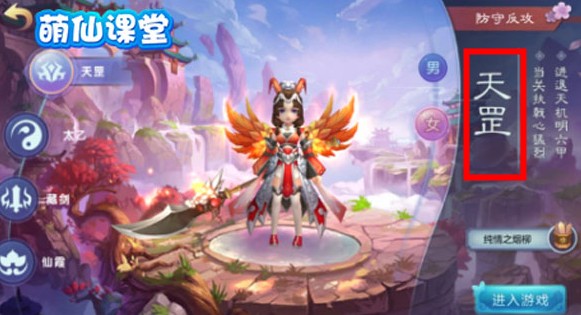 仙靈物語