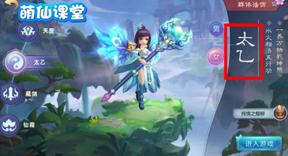仙靈物語
