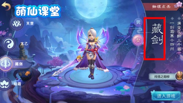 仙靈物語