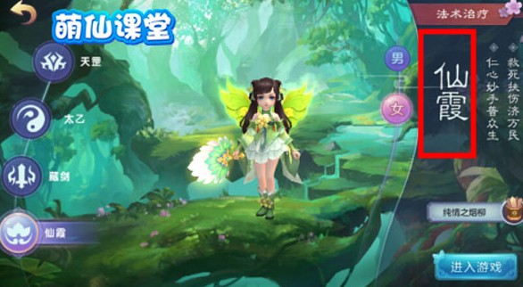仙靈物語