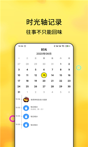 每日計(jì)劃截圖2