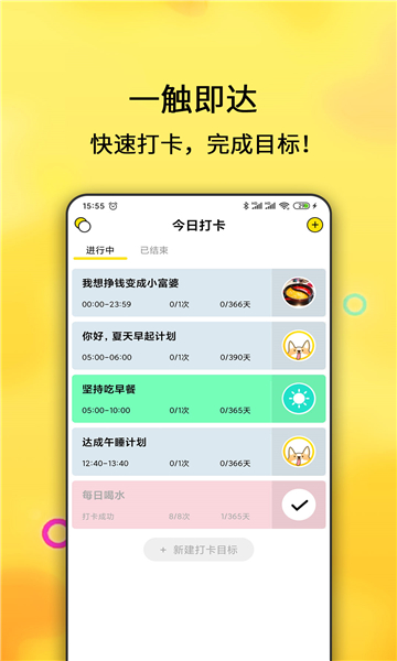 每日計(jì)劃截圖1