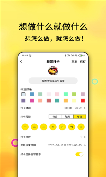每日計(jì)劃截圖3