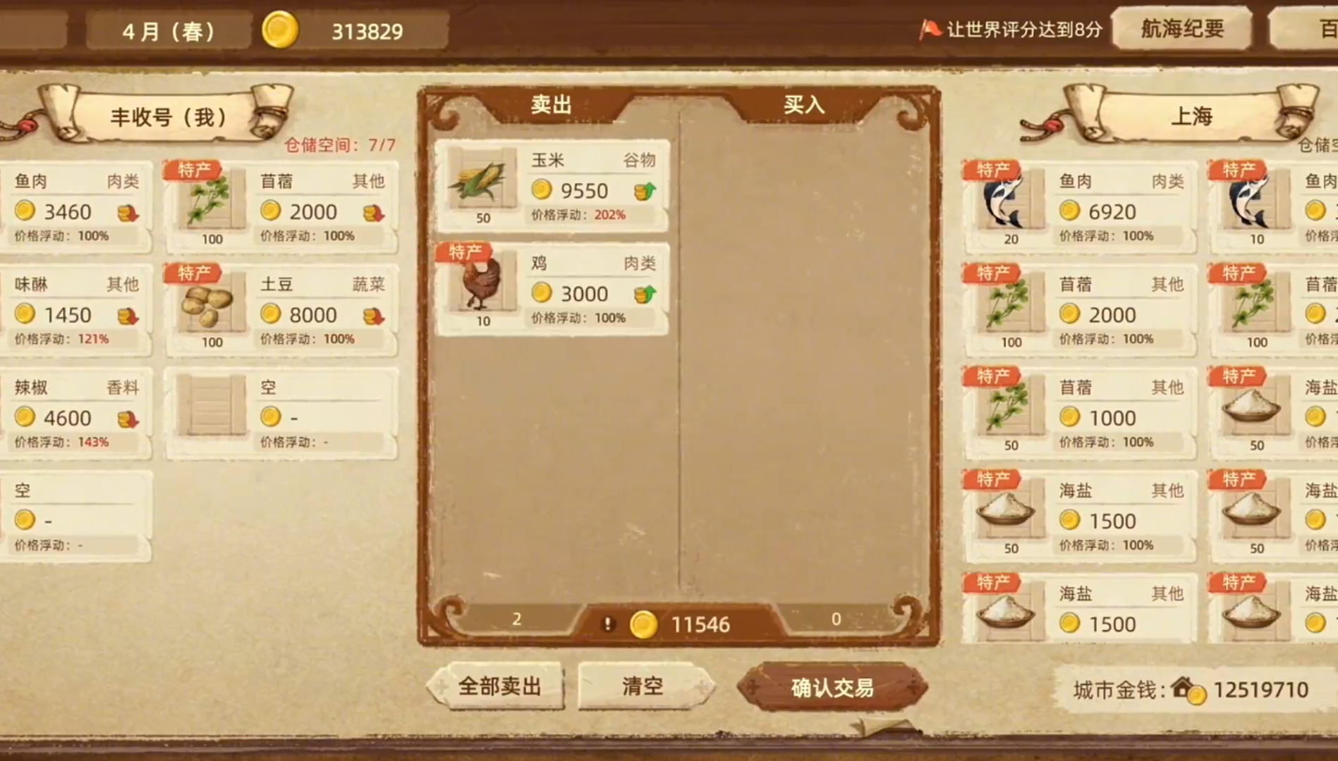 豐收之路