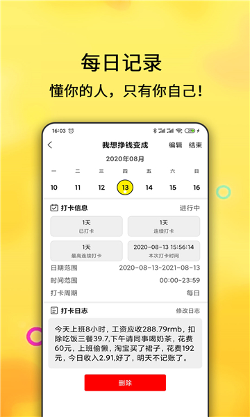 每日計(jì)劃