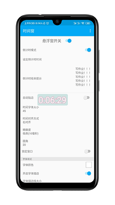 时间窗app截图2: