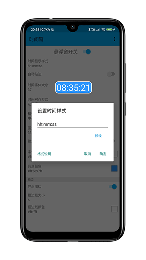 時間窗app