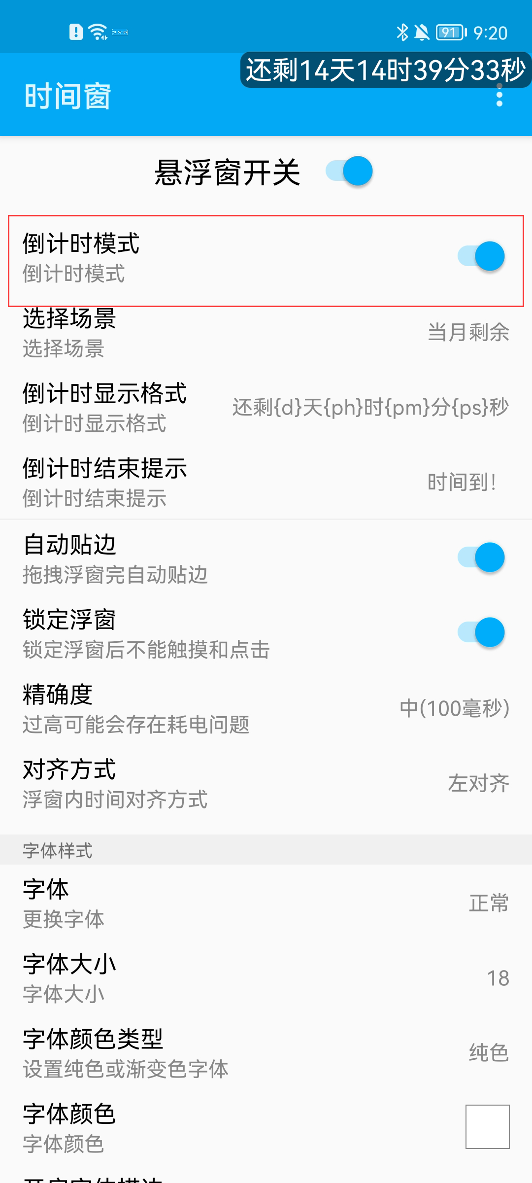 時間窗app