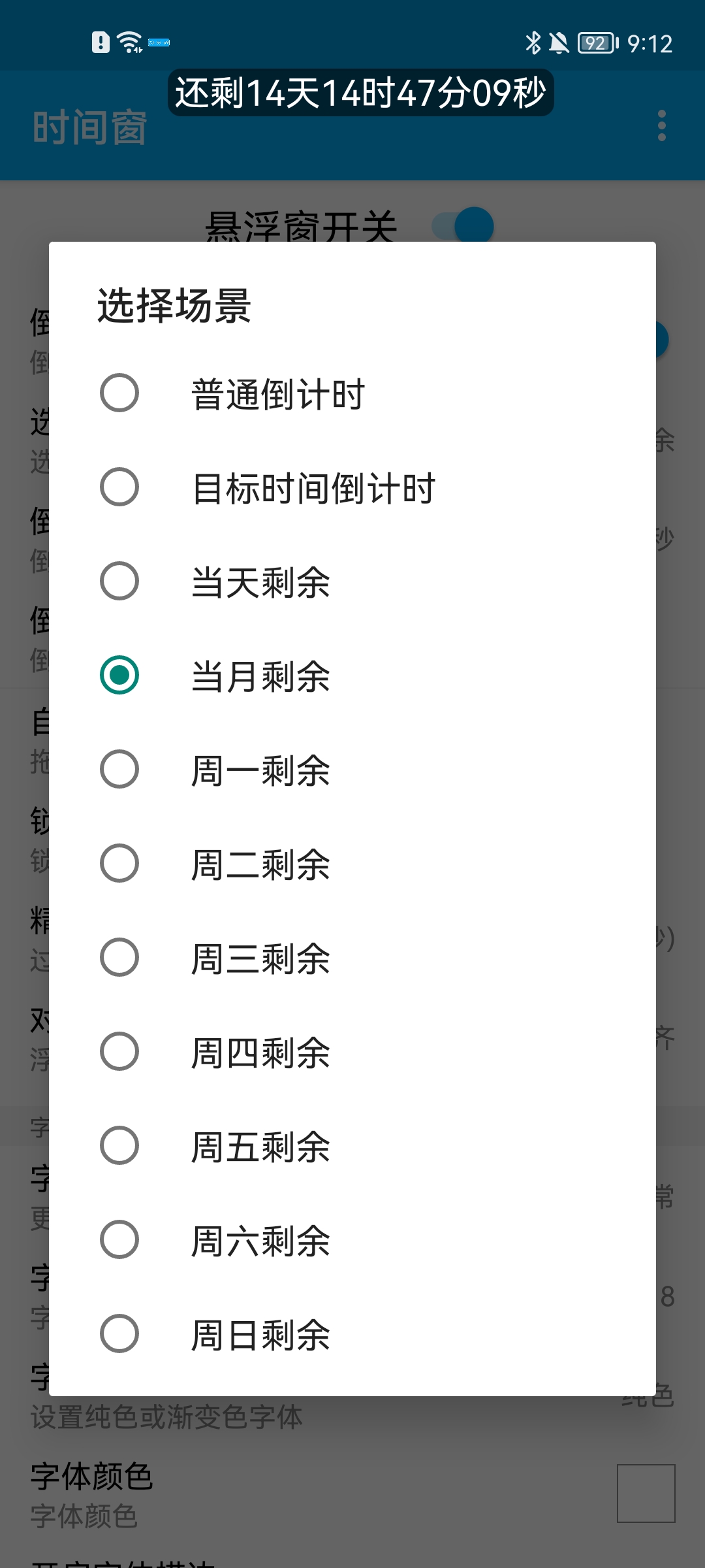 時間窗app