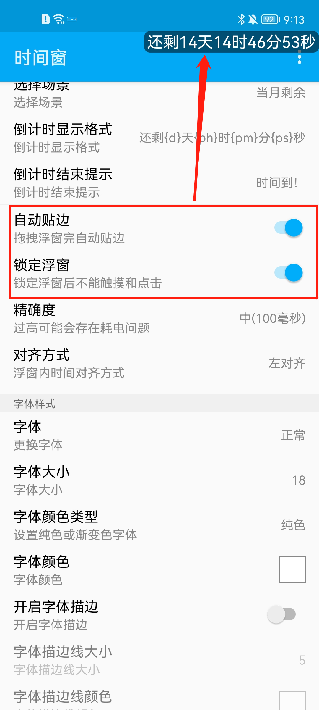 時間窗app