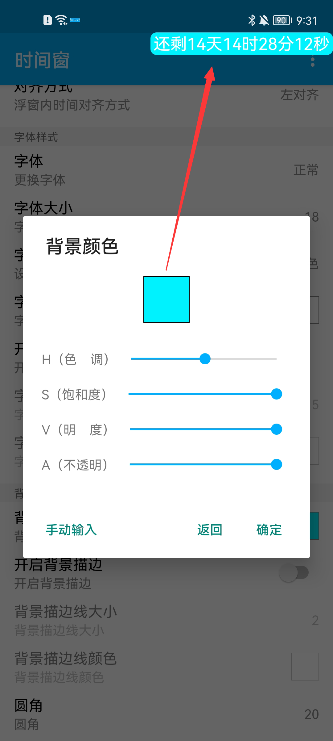 時間窗app
