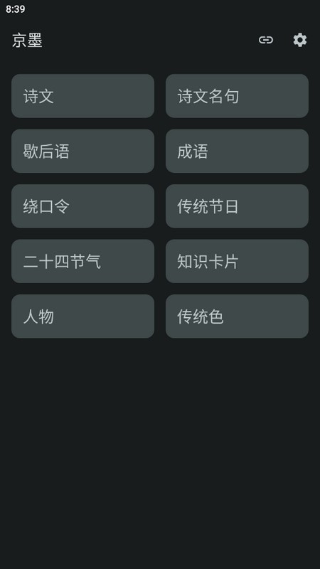 京墨詩詞學(xué)習(xí)助手自制版