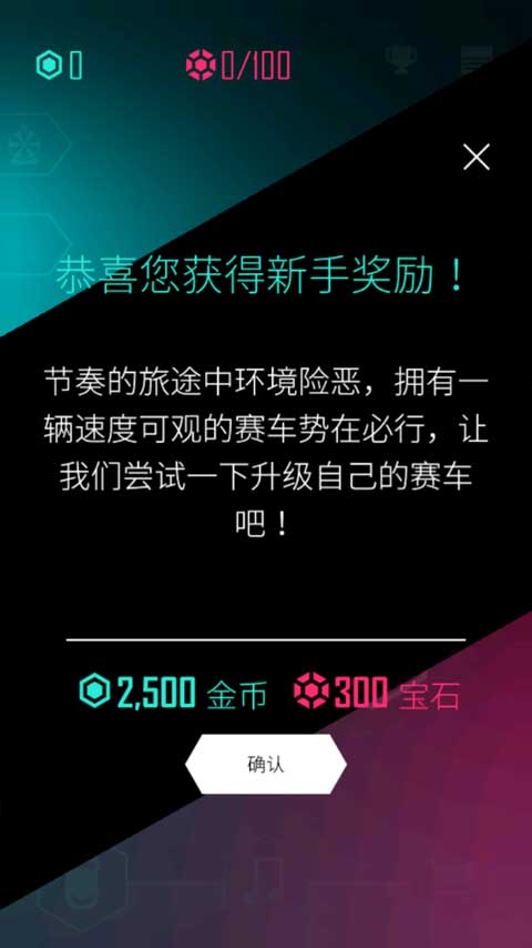 電音超跑中文版截圖4