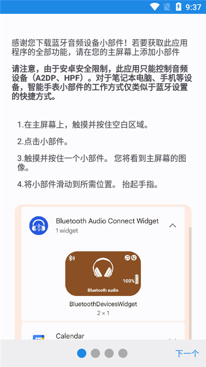 蓝牙音频小部件截图4: