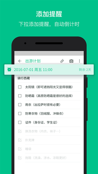 随笔记截图2: